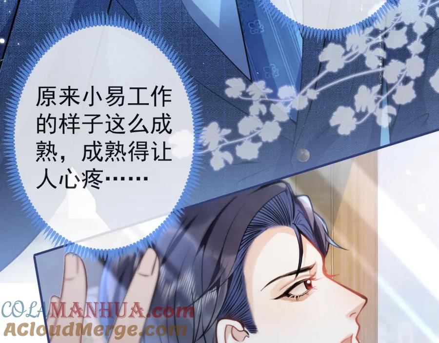 影帝家的小狼狗 - 第29话 脸红心跳的乞求 - 第89张图