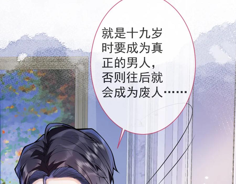 影帝家的小狼狗 - 第29话 脸红心跳的乞求 - 第31张图