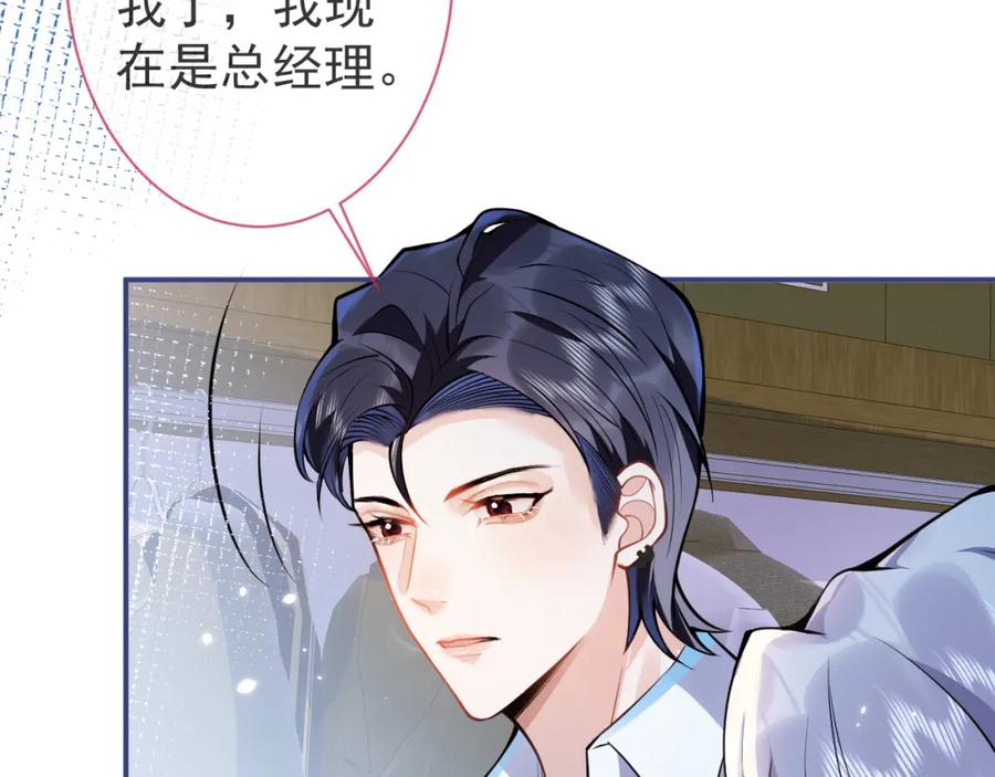 影帝家的小狼狗 - 第29话 脸红心跳的乞求 - 第56张图