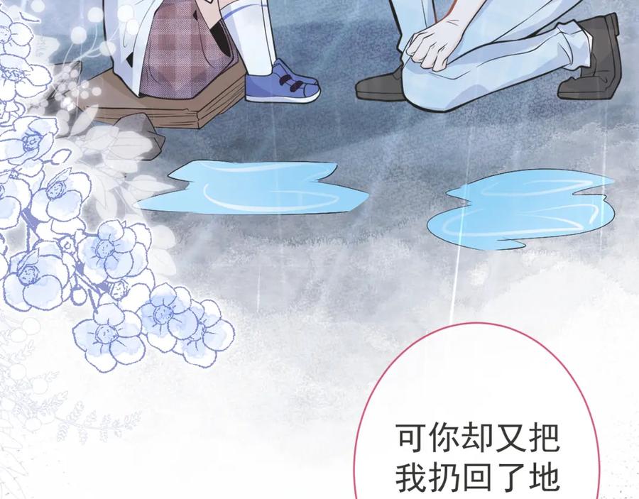 影帝家的小狼狗 - 第29话 脸红心跳的乞求 - 第19张图