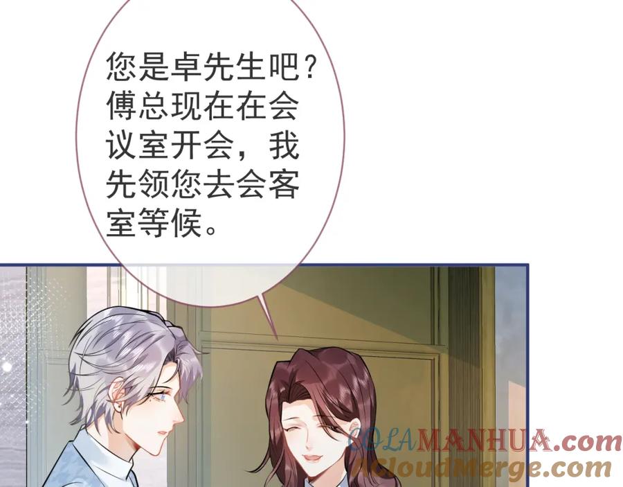 影帝家的小狼狗 - 第29话 脸红心跳的乞求 - 第77张图