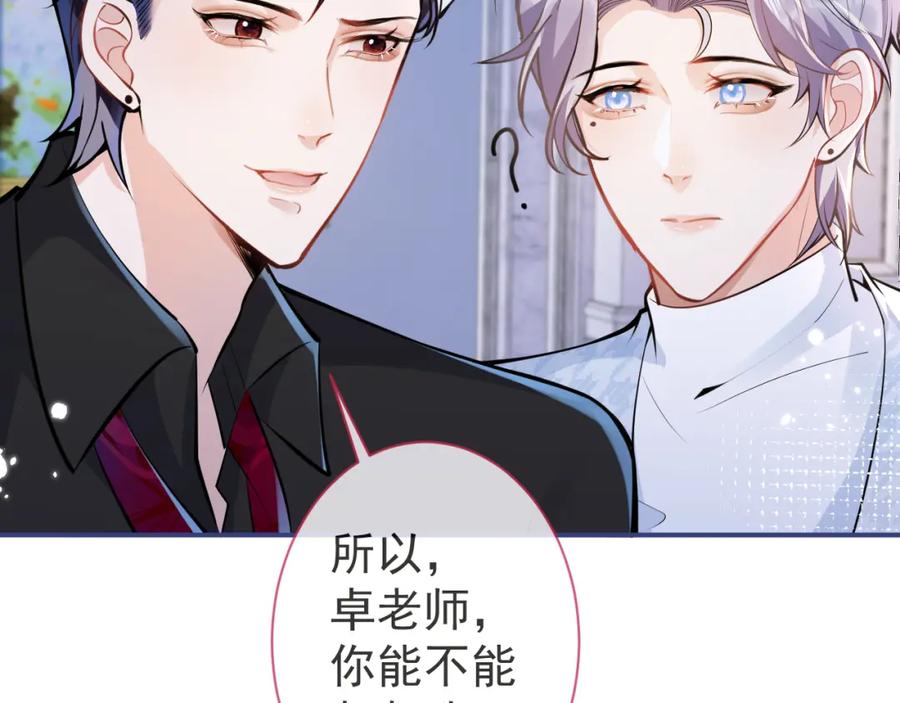 影帝家的小狼狗 - 第29话 脸红心跳的乞求 - 第27张图