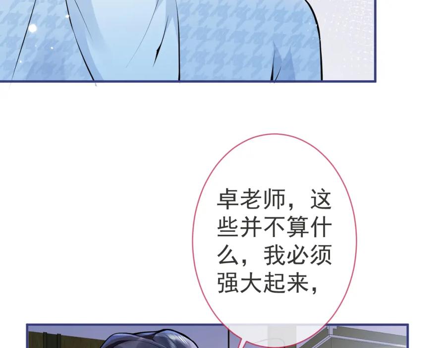 影帝家的小狼狗 - 第29话 脸红心跳的乞求 - 第59张图