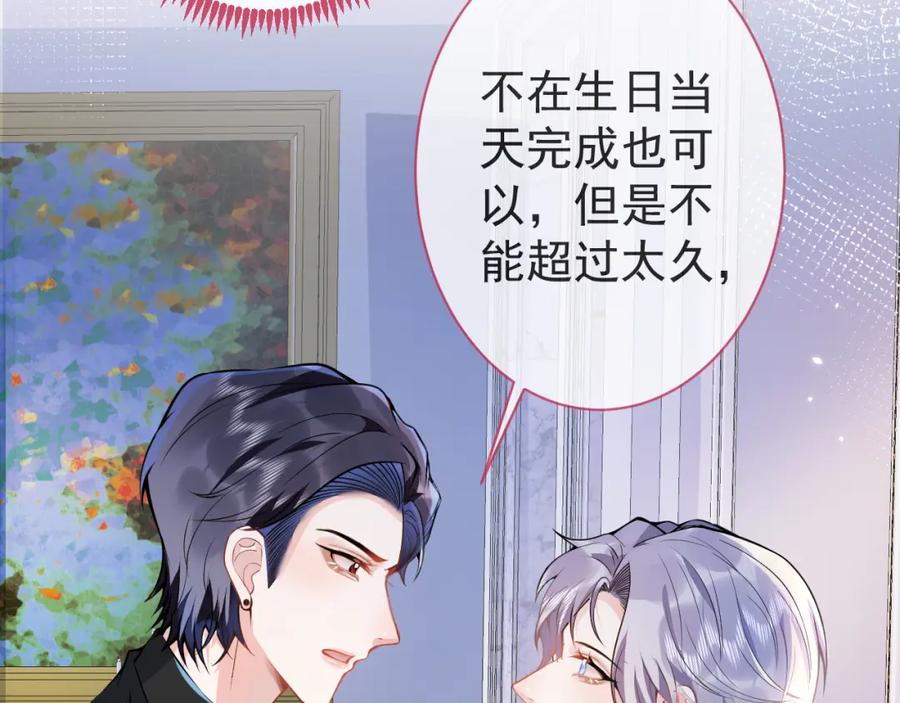 影帝家的小狼狗 - 第29话 脸红心跳的乞求 - 第44张图