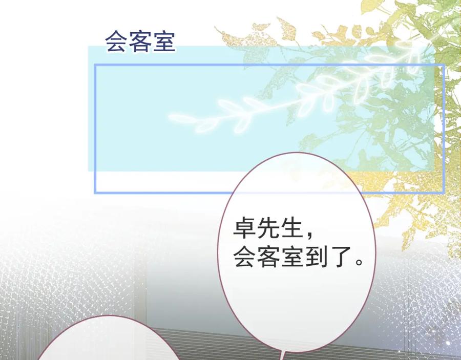 影帝家的小狼狗 - 第29话 脸红心跳的乞求 - 第82张图