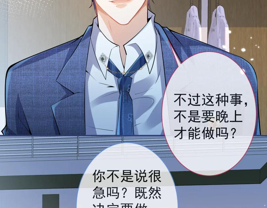 影帝家的小狼狗 - 第29话 脸红心跳的乞求 - 第67张图