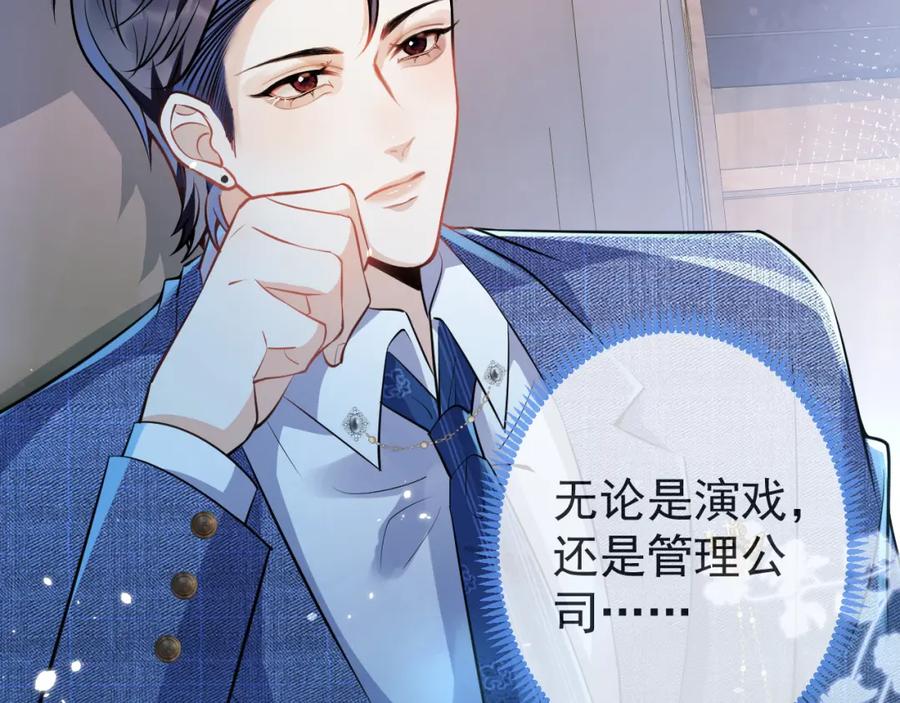 影帝家的小狼狗 - 第29话 脸红心跳的乞求 - 第88张图