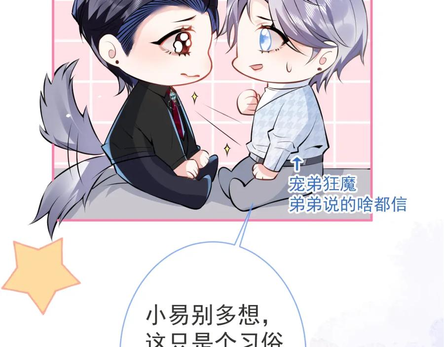 影帝家的小狼狗 - 第29话 脸红心跳的乞求 - 第39张图