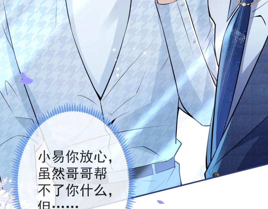 影帝家的小狼狗 - 第29话 脸红心跳的乞求 - 第104张图