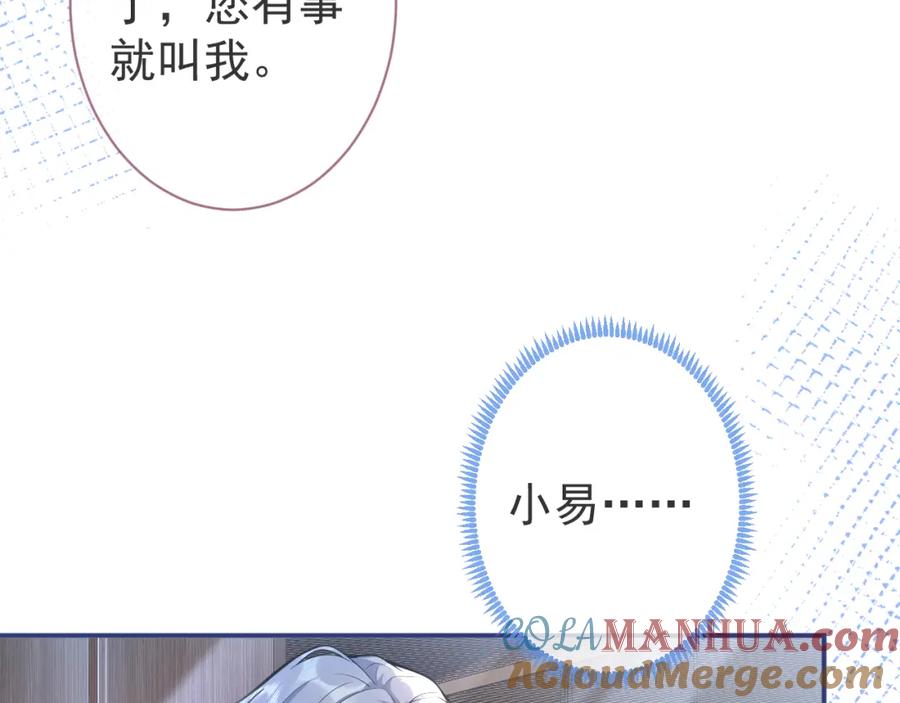 影帝家的小狼狗 - 第29话 脸红心跳的乞求 - 第85张图