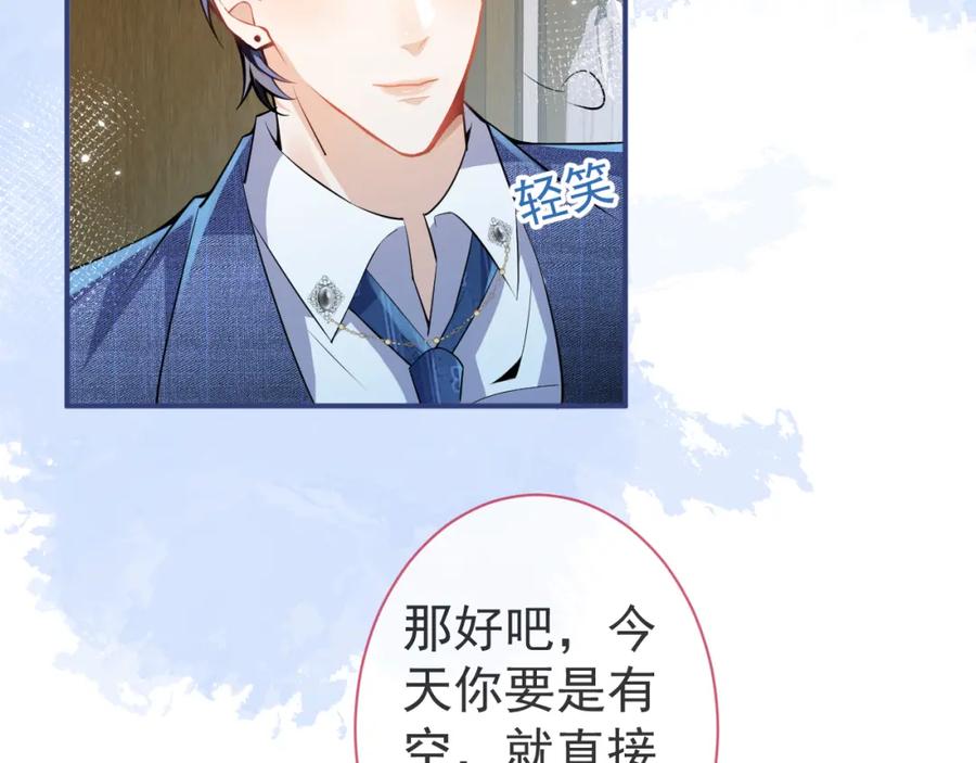 影帝家的小狼狗 - 第29话 脸红心跳的乞求 - 第71张图