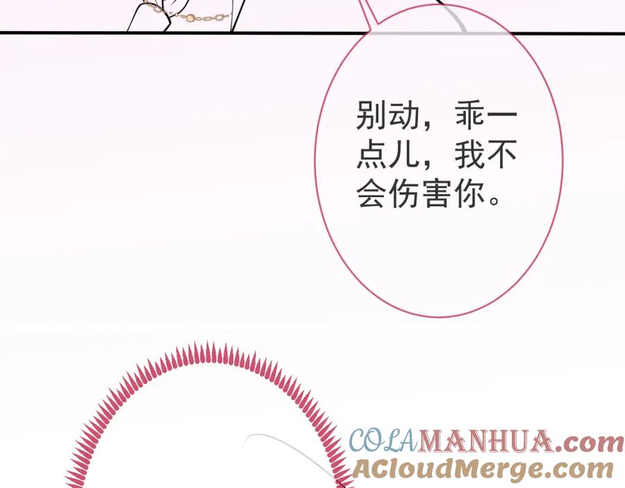 影帝家的小狼狗 - 第29话 脸红心跳的乞求 - 第109张图