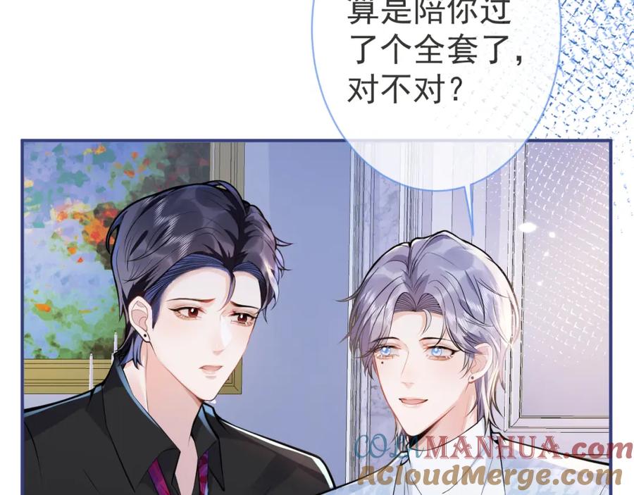 影帝家的小狼狗 - 第29话 脸红心跳的乞求 - 第9张图