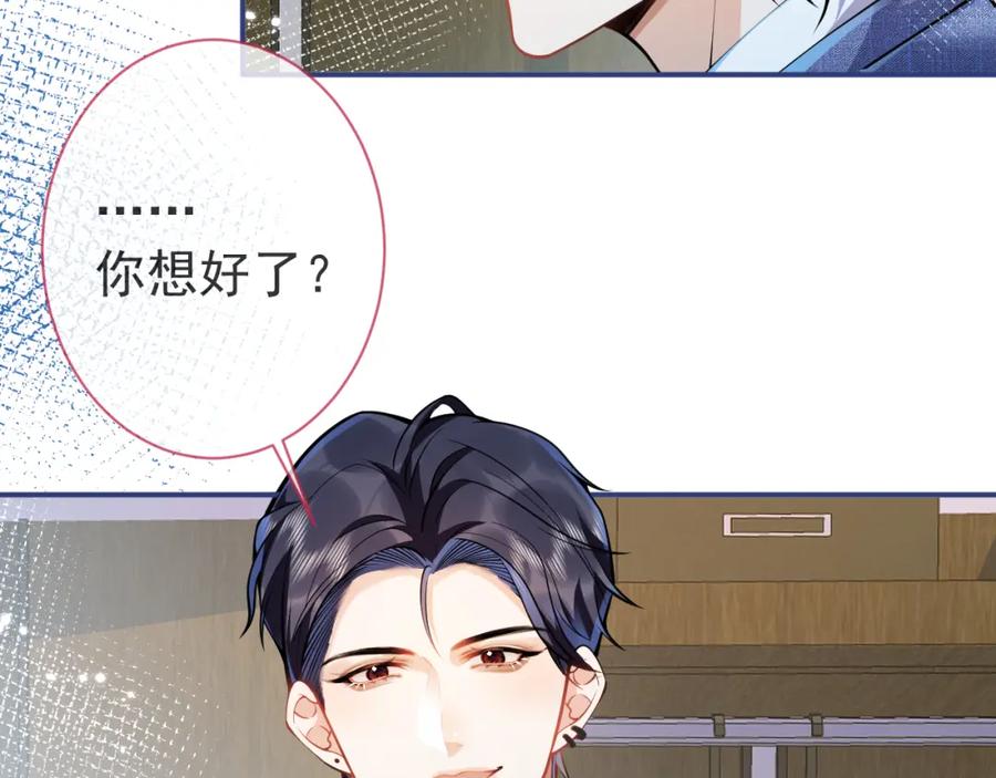 影帝家的小狼狗 - 第29话 脸红心跳的乞求 - 第66张图