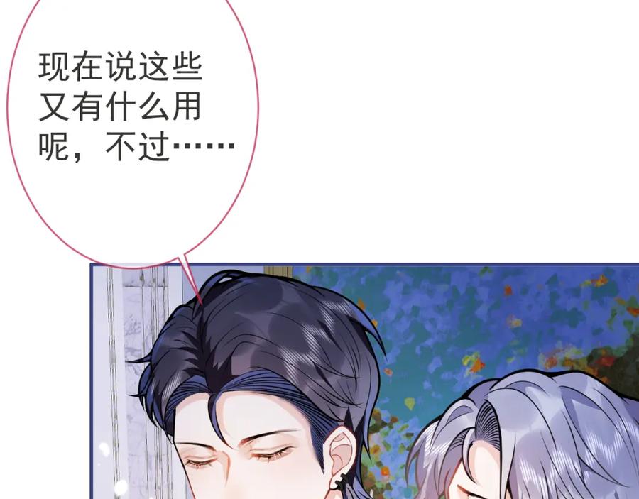 影帝家的小狼狗 - 第29话 脸红心跳的乞求 - 第24张图