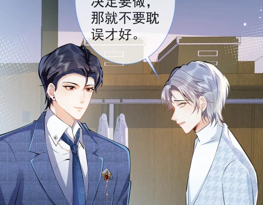 影帝家的小狼狗 - 第29话 脸红心跳的乞求 - 第68张图