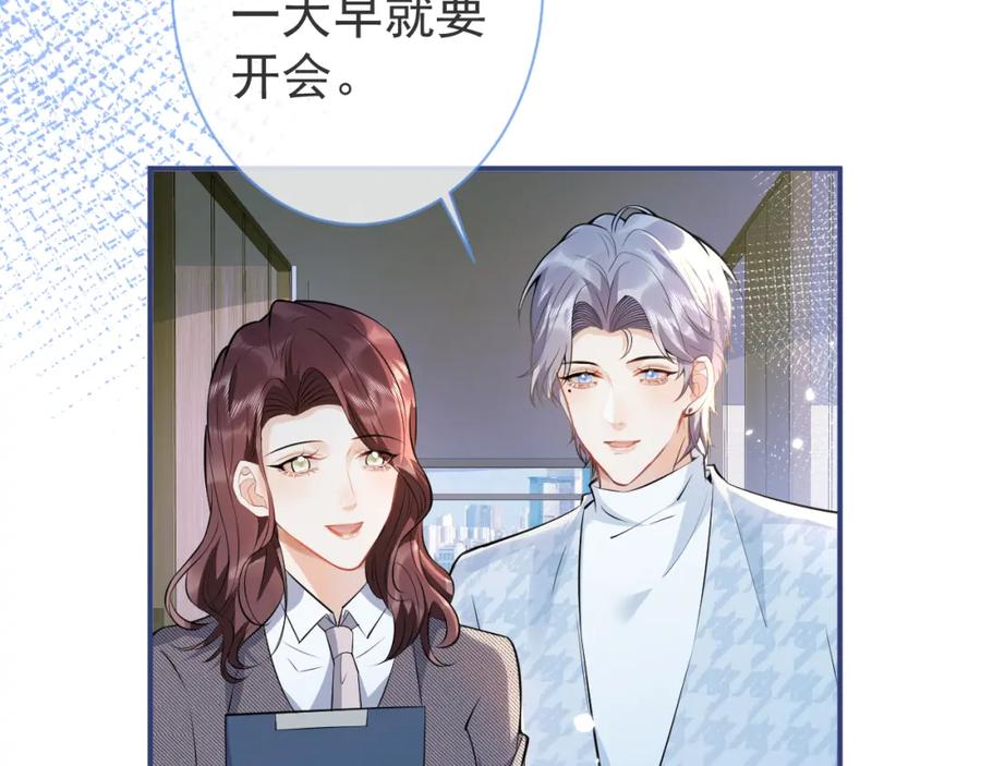 影帝家的小狼狗 - 第29话 脸红心跳的乞求 - 第79张图