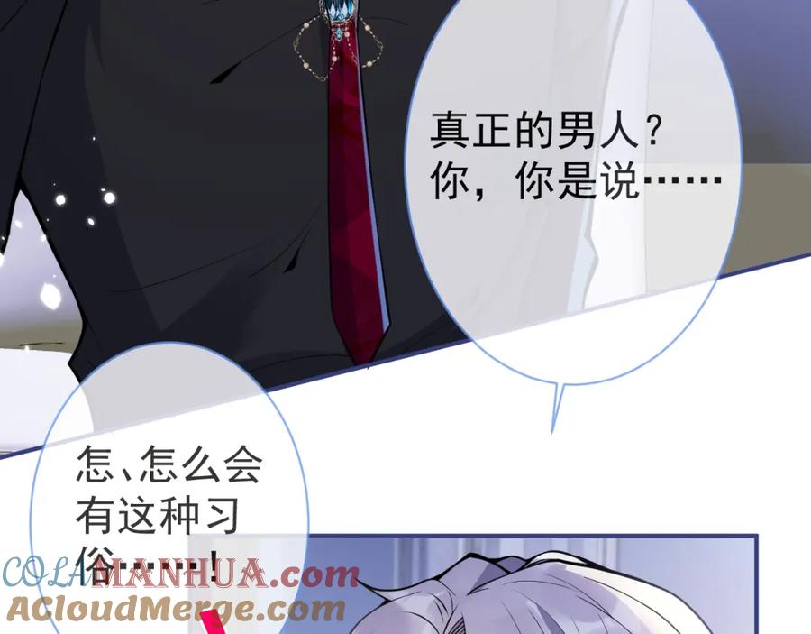 影帝家的小狼狗 - 第29话 脸红心跳的乞求 - 第33张图