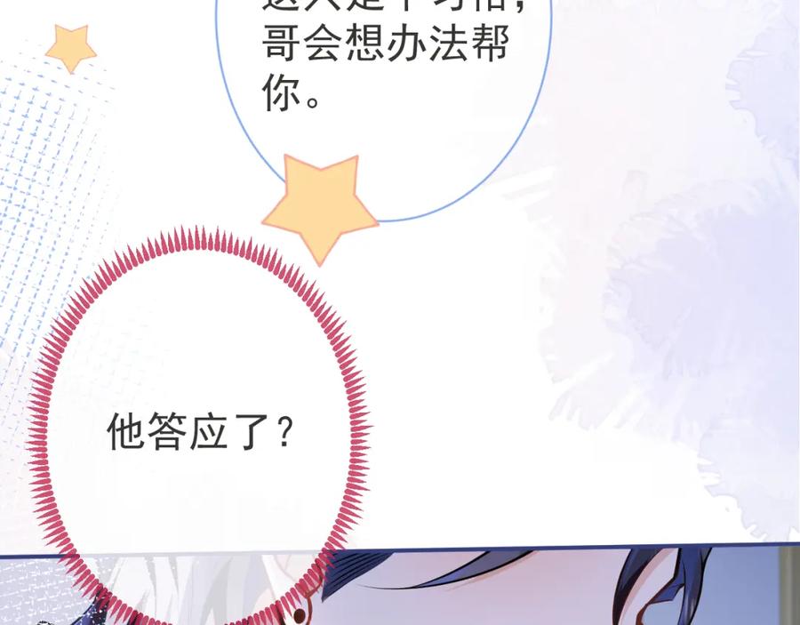 影帝家的小狼狗 - 第29话 脸红心跳的乞求 - 第40张图