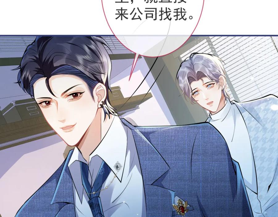 影帝家的小狼狗 - 第29话 脸红心跳的乞求 - 第72张图