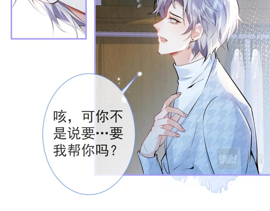 影帝家的小狼狗 - 第29话 脸红心跳的乞求 - 第64张图