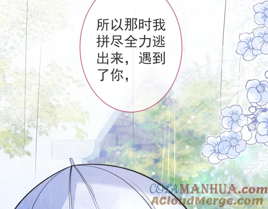 影帝家的小狼狗 - 第29话 脸红心跳的乞求 - 第17张图