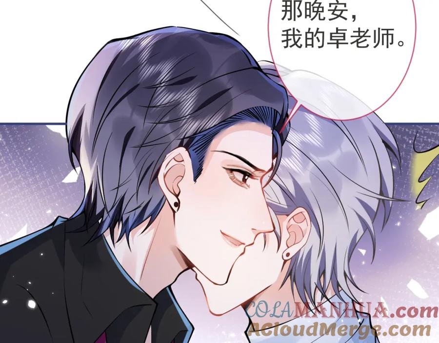 影帝家的小狼狗 - 第29话 脸红心跳的乞求 - 第49张图