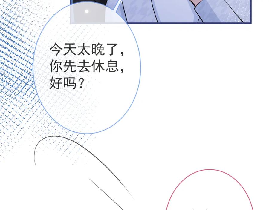 影帝家的小狼狗 - 第29话 脸红心跳的乞求 - 第48张图