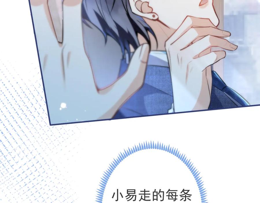 影帝家的小狼狗 - 第29话 脸红心跳的乞求 - 第90张图