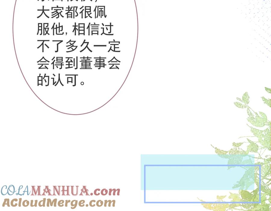 影帝家的小狼狗 - 第29话 脸红心跳的乞求 - 第81张图