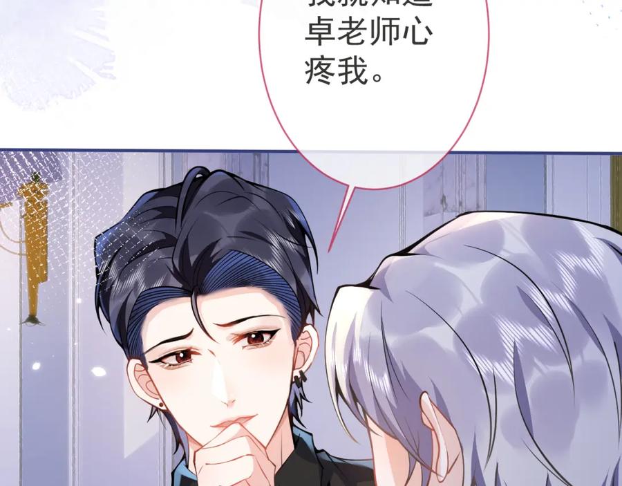 影帝家的小狼狗 - 第29话 脸红心跳的乞求 - 第42张图