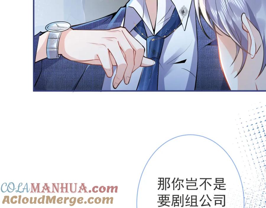 影帝家的小狼狗 - 第29话 脸红心跳的乞求 - 第57张图