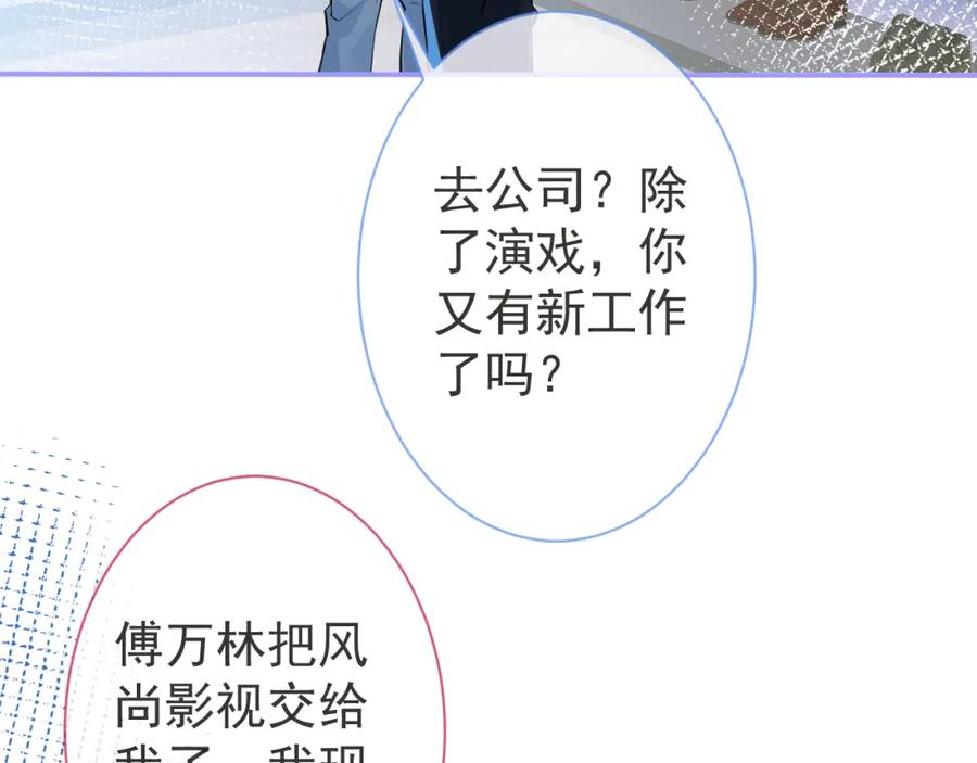 影帝家的小狼狗 - 第29话 脸红心跳的乞求 - 第55张图