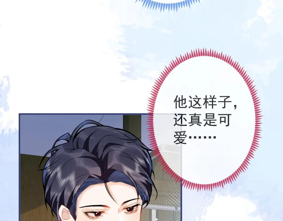 影帝家的小狼狗 - 第29话 脸红心跳的乞求 - 第70张图