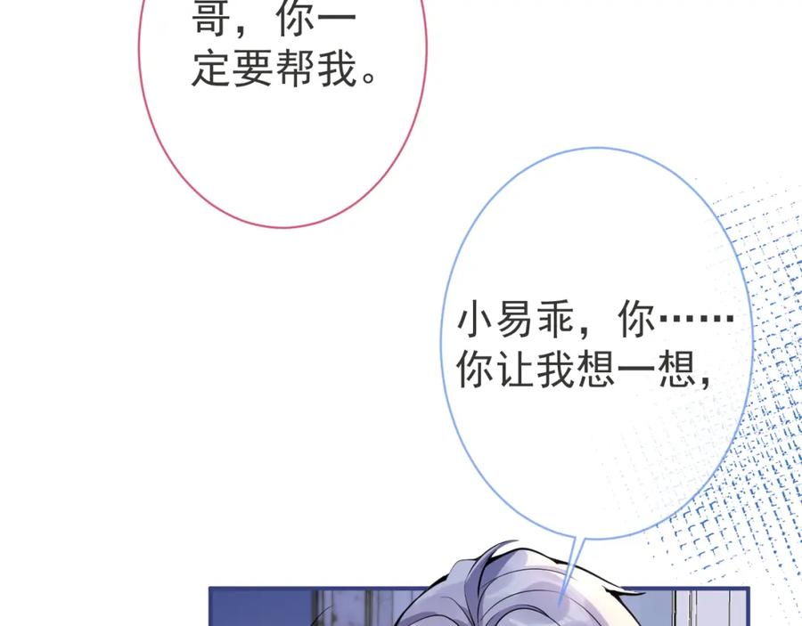 影帝家的小狼狗 - 第29话 脸红心跳的乞求 - 第46张图