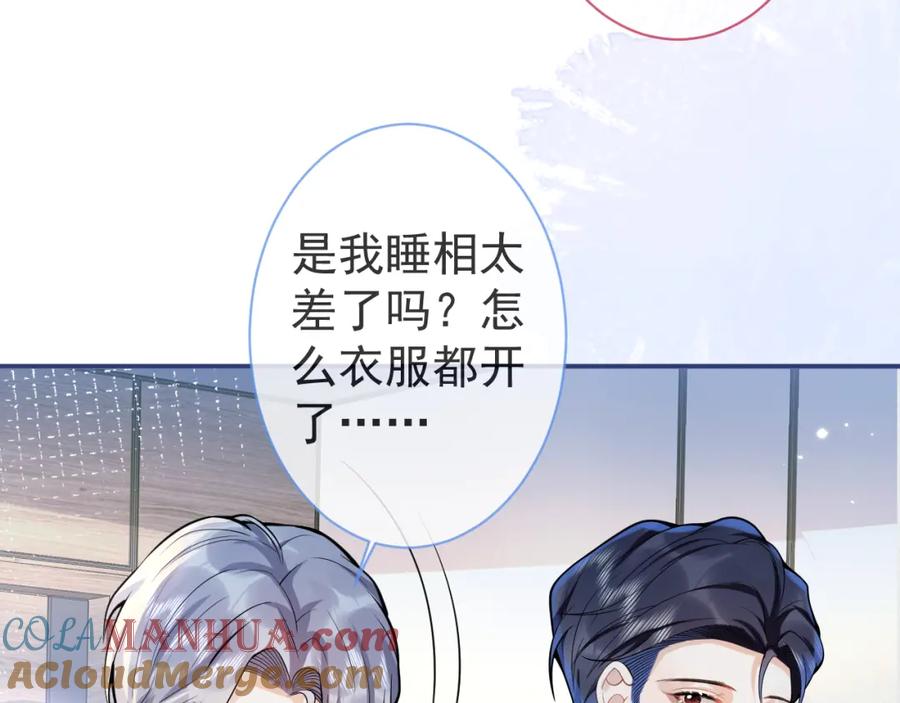 影帝家的小狼狗 - 第30话 诱哄下的真心 - 第21张图