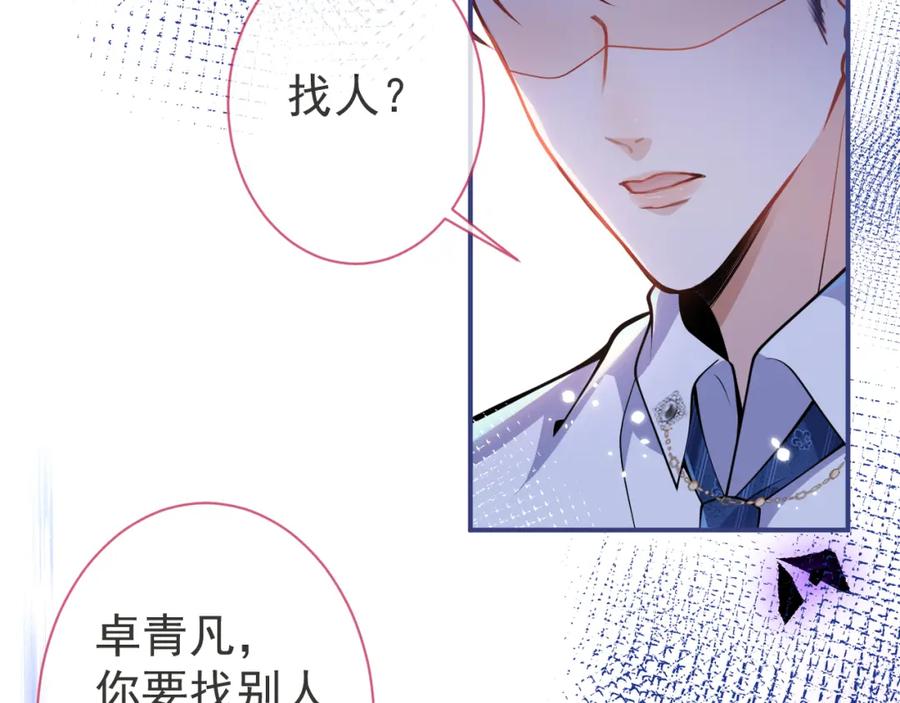 影帝家的小狼狗 - 第30话 诱哄下的真心 - 第70张图