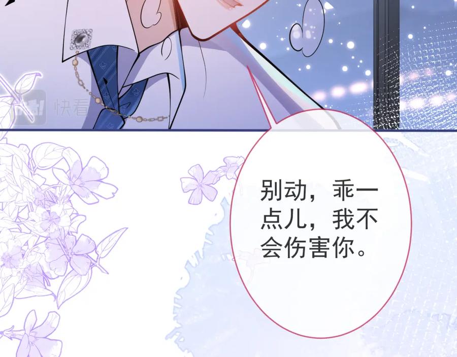 影帝家的小狼狗 - 第30话 诱哄下的真心 - 第79张图