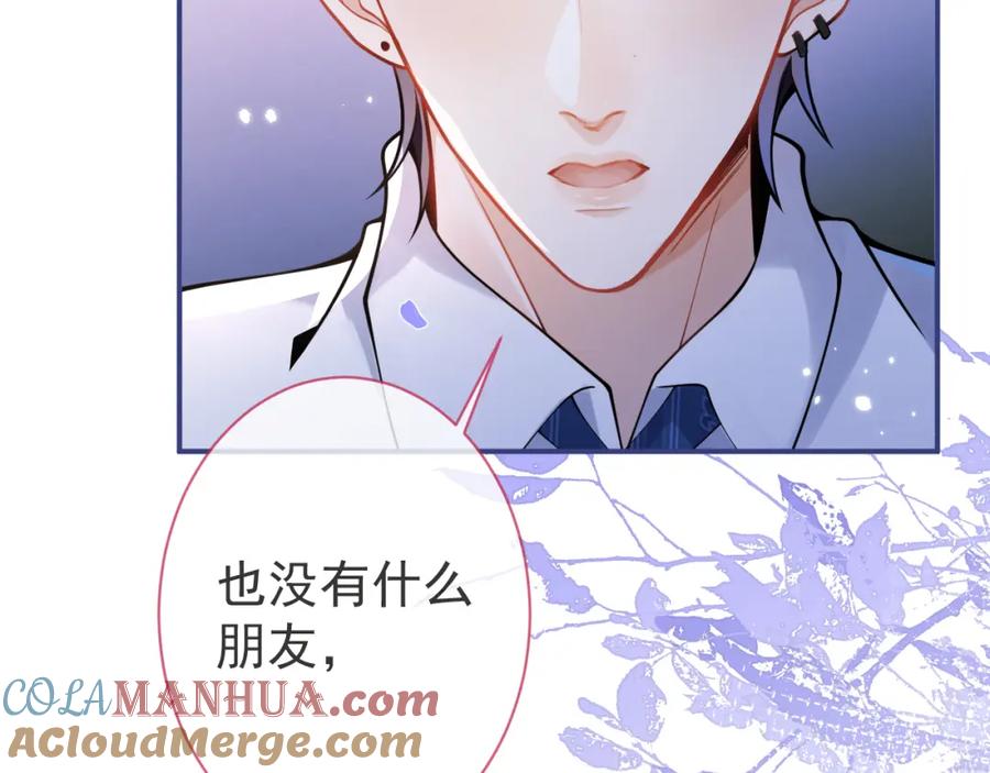 影帝家的小狼狗 - 第30话 诱哄下的真心 - 第97张图