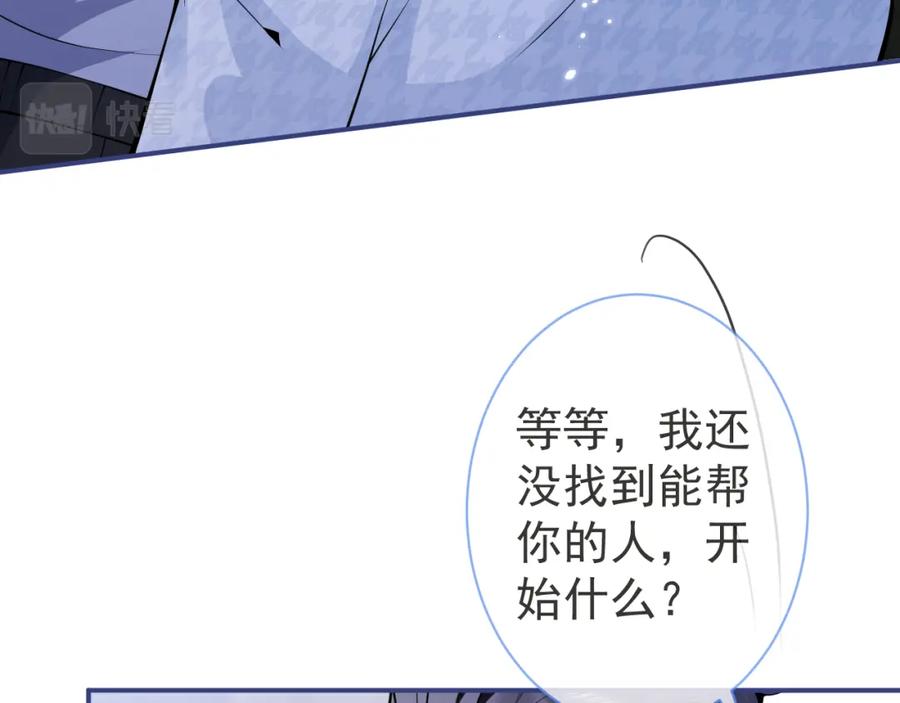 影帝家的小狼狗 - 第30话 诱哄下的真心 - 第67张图