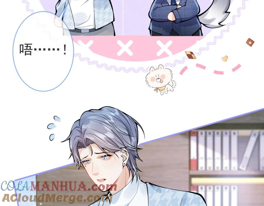 影帝家的小狼狗 - 第30话 诱哄下的真心 - 第25张图