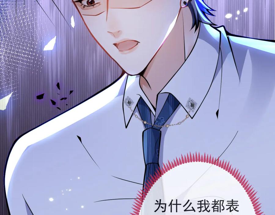 影帝家的小狼狗 - 第30话 诱哄下的真心 - 第72张图