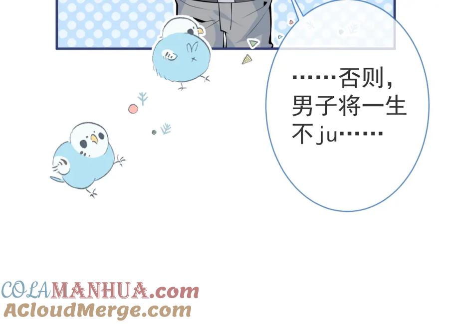 影帝家的小狼狗 - 第30话 诱哄下的真心 - 第61张图