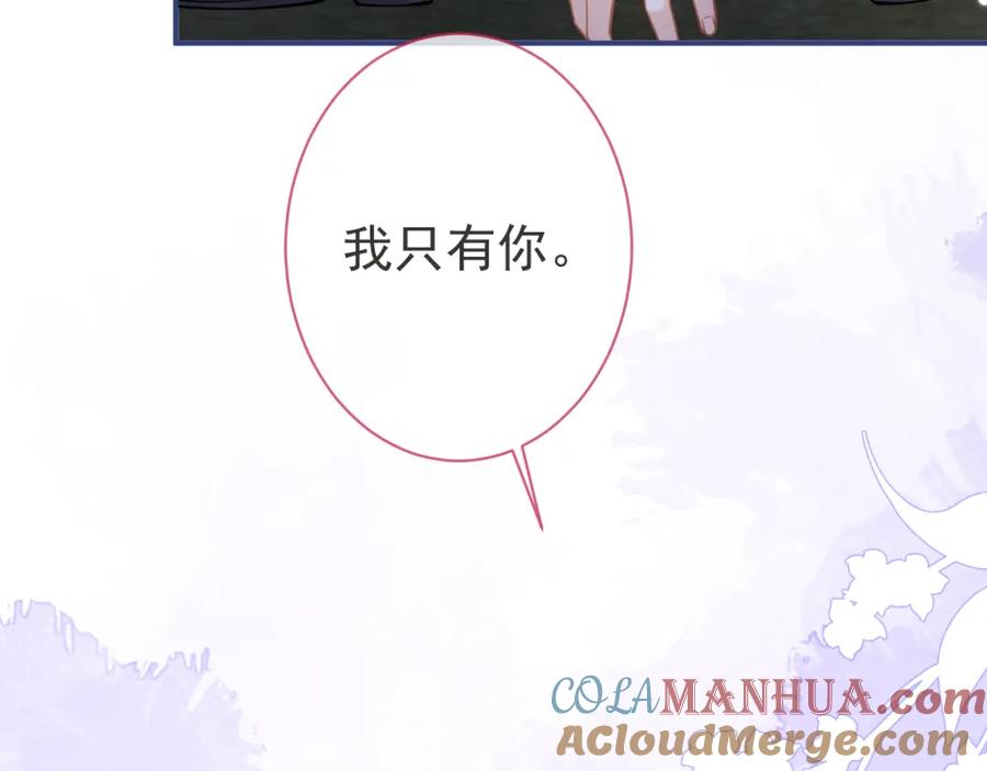 影帝家的小狼狗 - 第30话 诱哄下的真心 - 第101张图