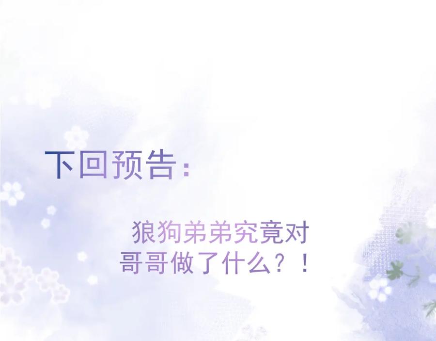 影帝家的小狼狗 - 第30话 诱哄下的真心 - 第108张图