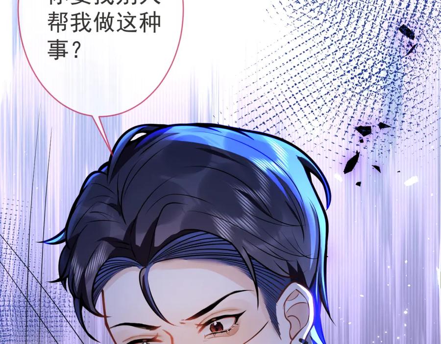 影帝家的小狼狗 - 第30话 诱哄下的真心 - 第71张图