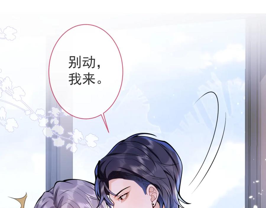 影帝家的小狼狗 - 第30话 诱哄下的真心 - 第27张图