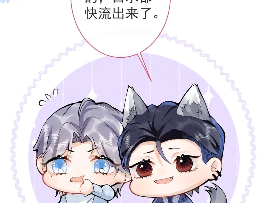 影帝家的小狼狗 - 第30话 诱哄下的真心 - 第24张图