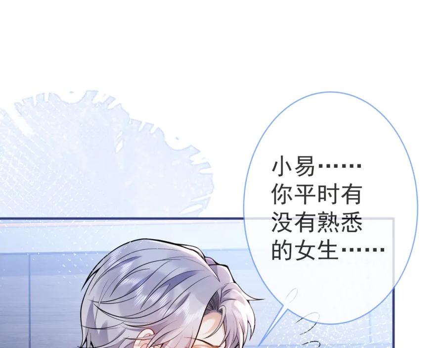 影帝家的小狼狗 - 第30话 诱哄下的真心 - 第92张图