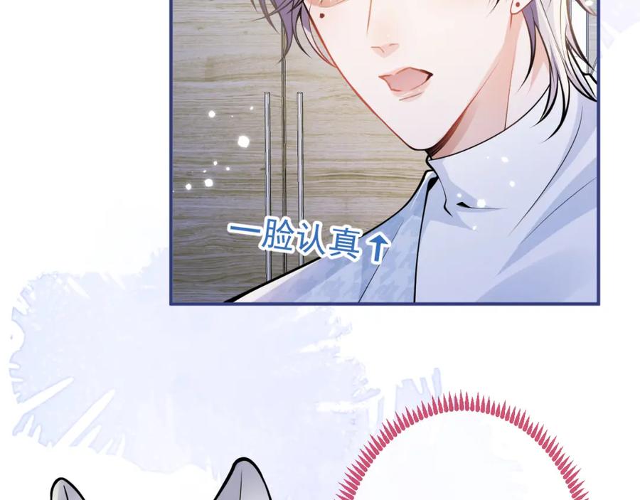 影帝家的小狼狗 - 第30话 诱哄下的真心 - 第63张图